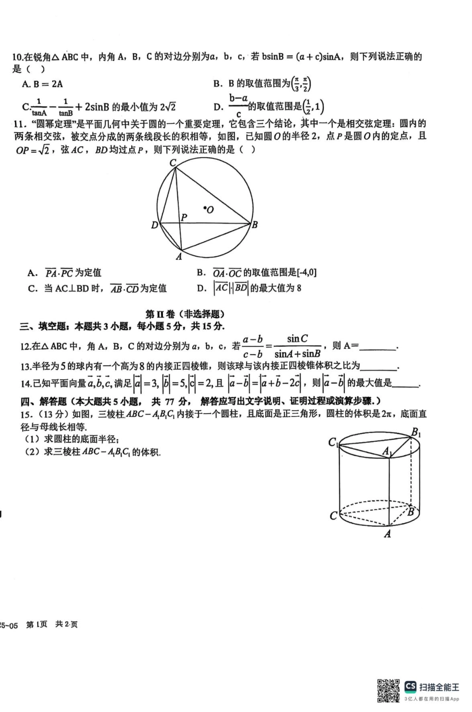 高一数学模拟题四川省成都市树德中学2024-2025学年高一下学期5月月考数学试题.pdf