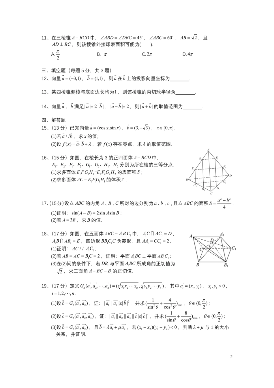 高一数学模拟题四川省成都市第七中学2024-2025学年高一下学期6月月考数学试卷+答案.pdf