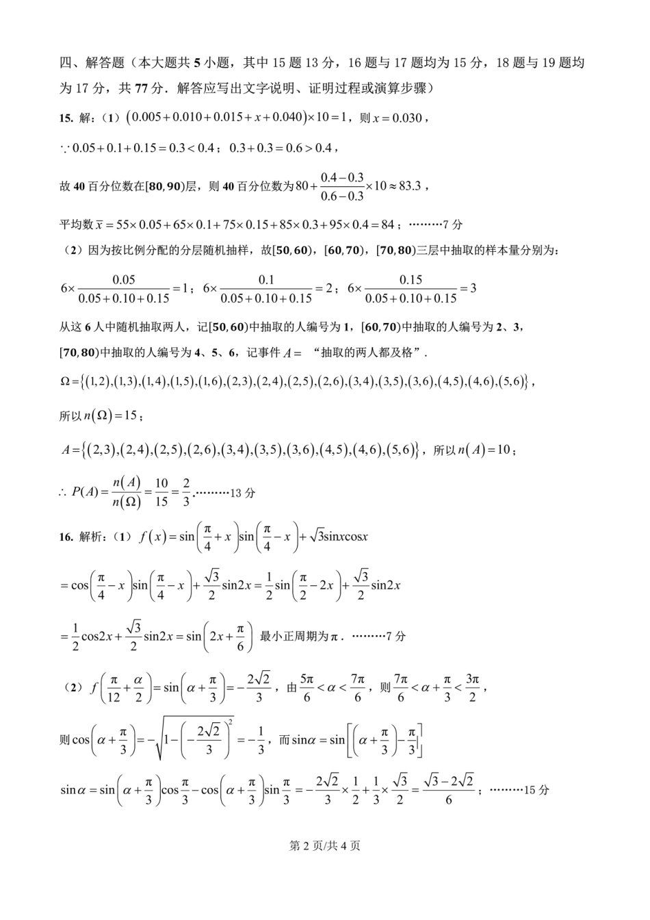 高一数学模拟题四川省成都市第七中学2024-2025学年度下期高一期末测试数学答案.pdf