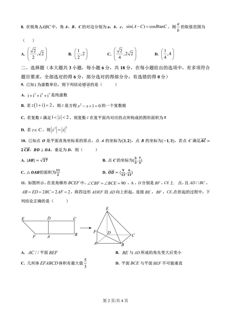高一数学模拟题四川省成都市第七中学2024-2025学年度下期高一期末测试数学.pdf