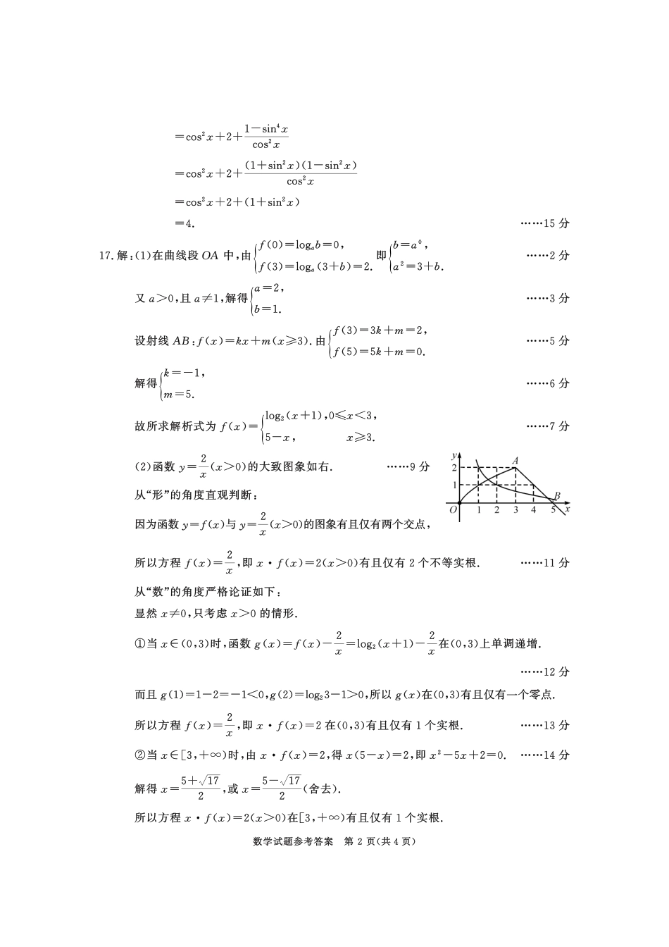 高一数学模拟题四川省成都市2027届高一上期期末统一调研考试数学答案.pdf
