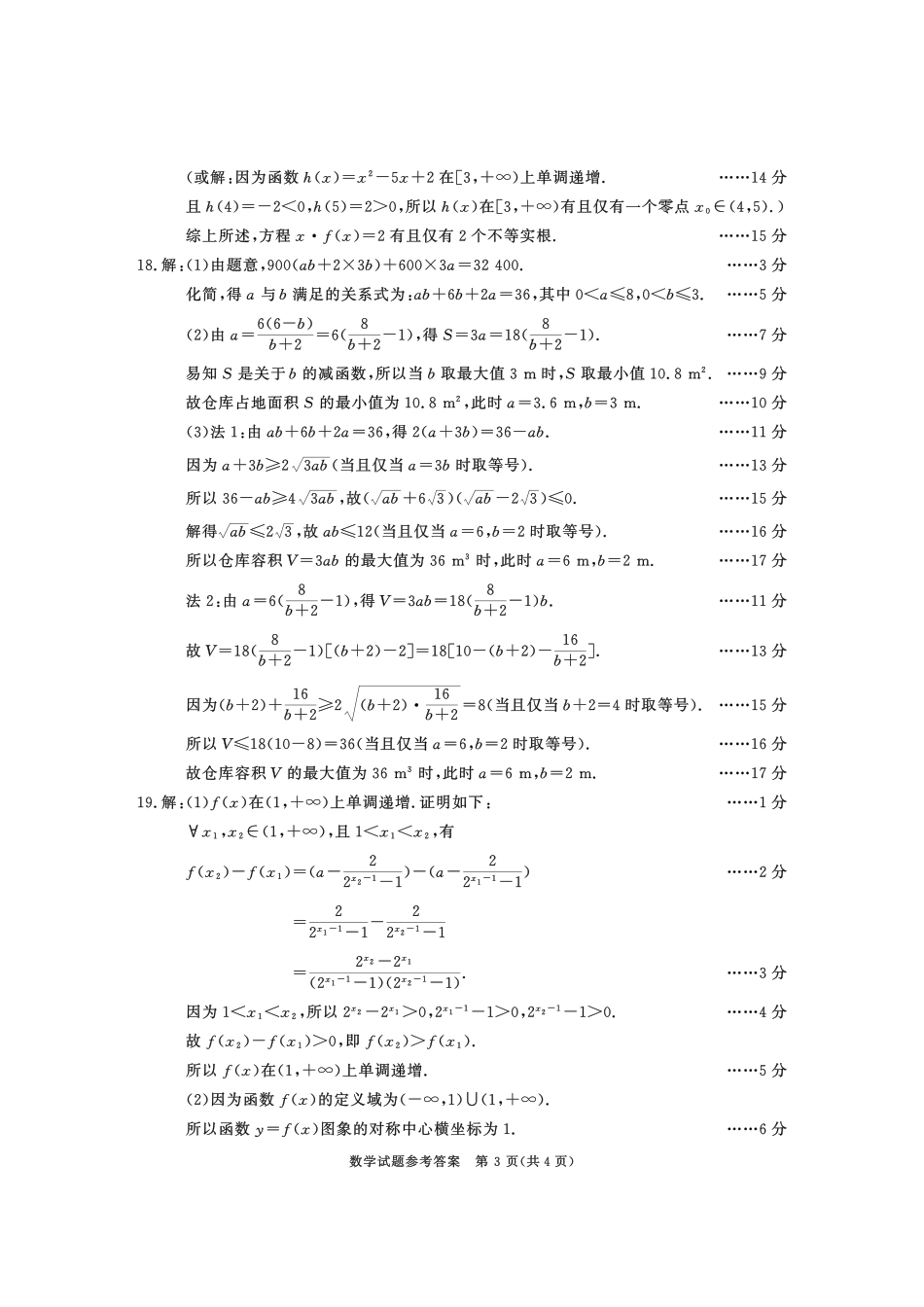 高一数学模拟题四川省成都市2027届高一上期期末统一调研考试数学答案.pdf