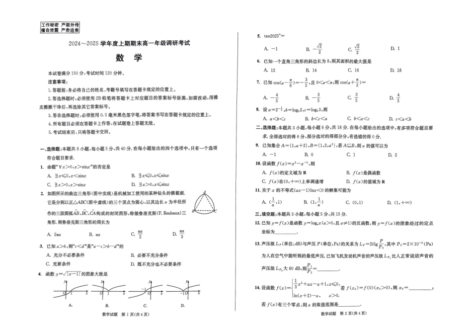高一数学模拟题四川省成都市2027届高一上期期末统一调研考试数学.pdf