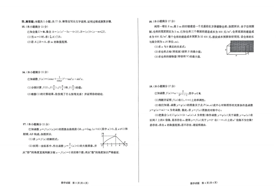 高一数学模拟题四川省成都市2027届高一上期期末统一调研考试数学.pdf