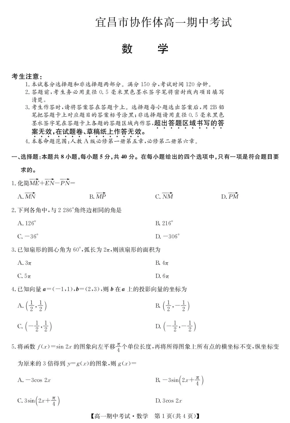 高一数学模拟题数学-宜昌市高一期中联考.pdf