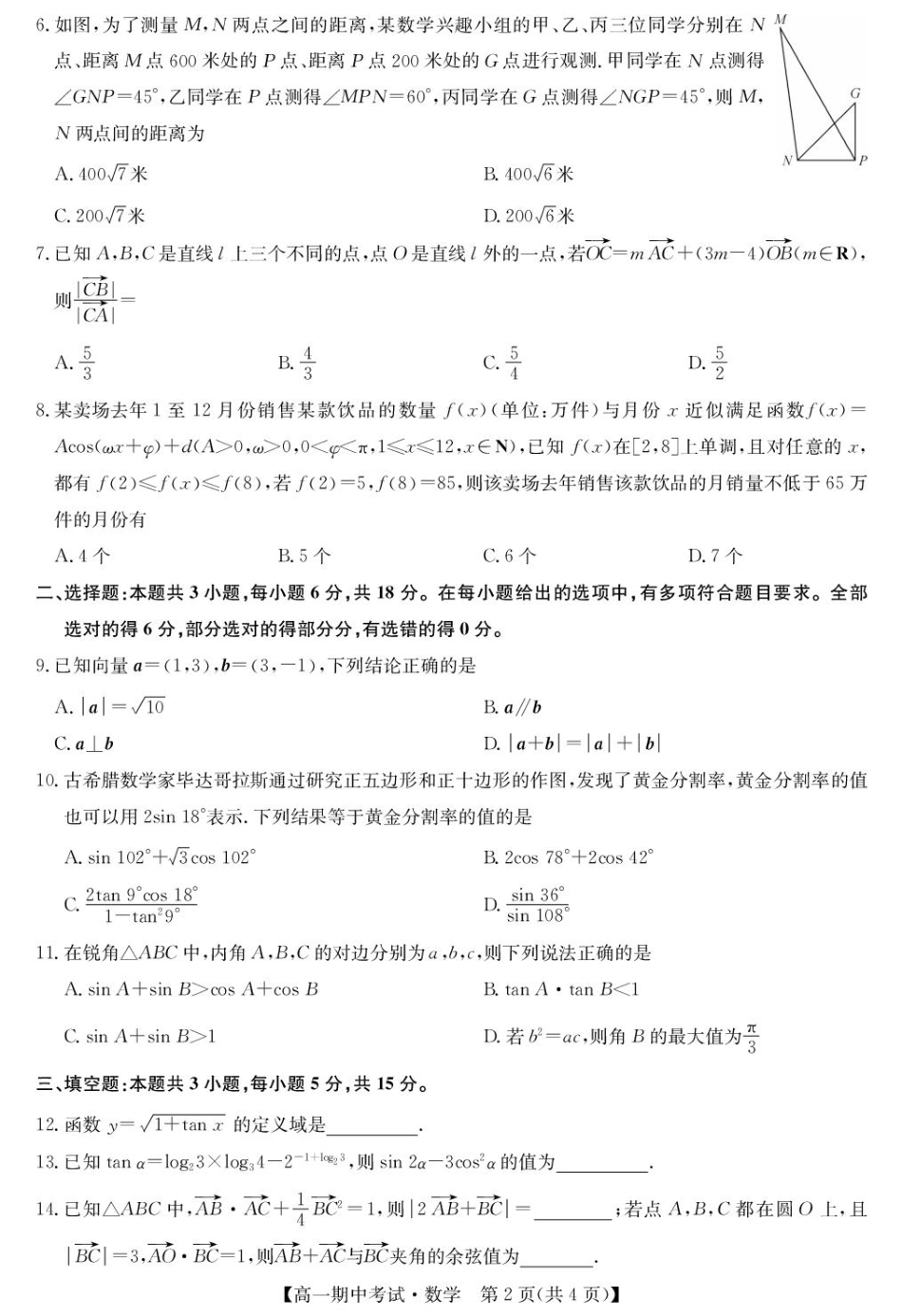 高一数学模拟题数学-宜昌市高一期中联考.pdf