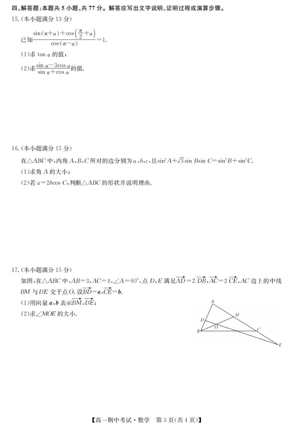 高一数学模拟题数学-宜昌市高一期中联考.pdf