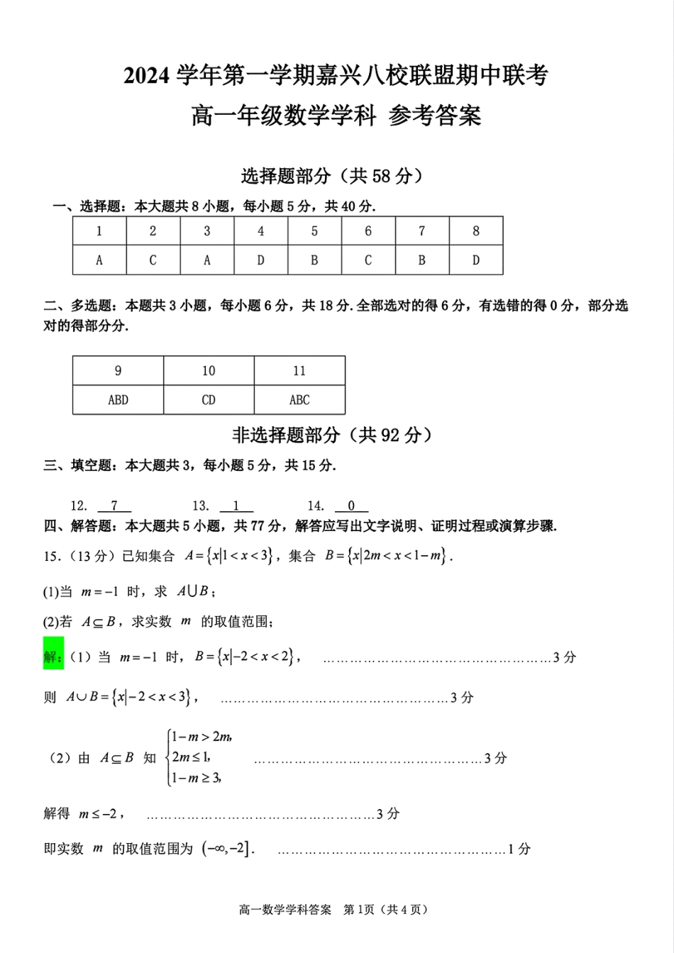 高一数学模拟题数学学科参考答案.pdf