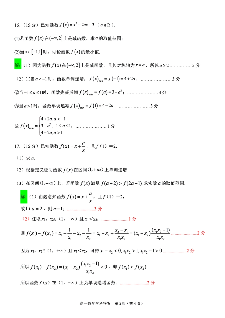 高一数学模拟题数学学科参考答案.pdf