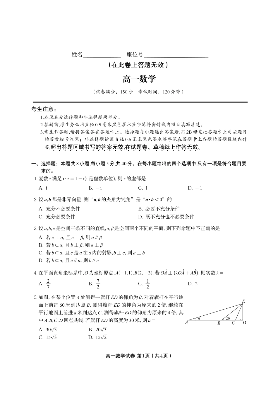 高一数学模拟题数学试题·2025年7月高一期末联考.pdf