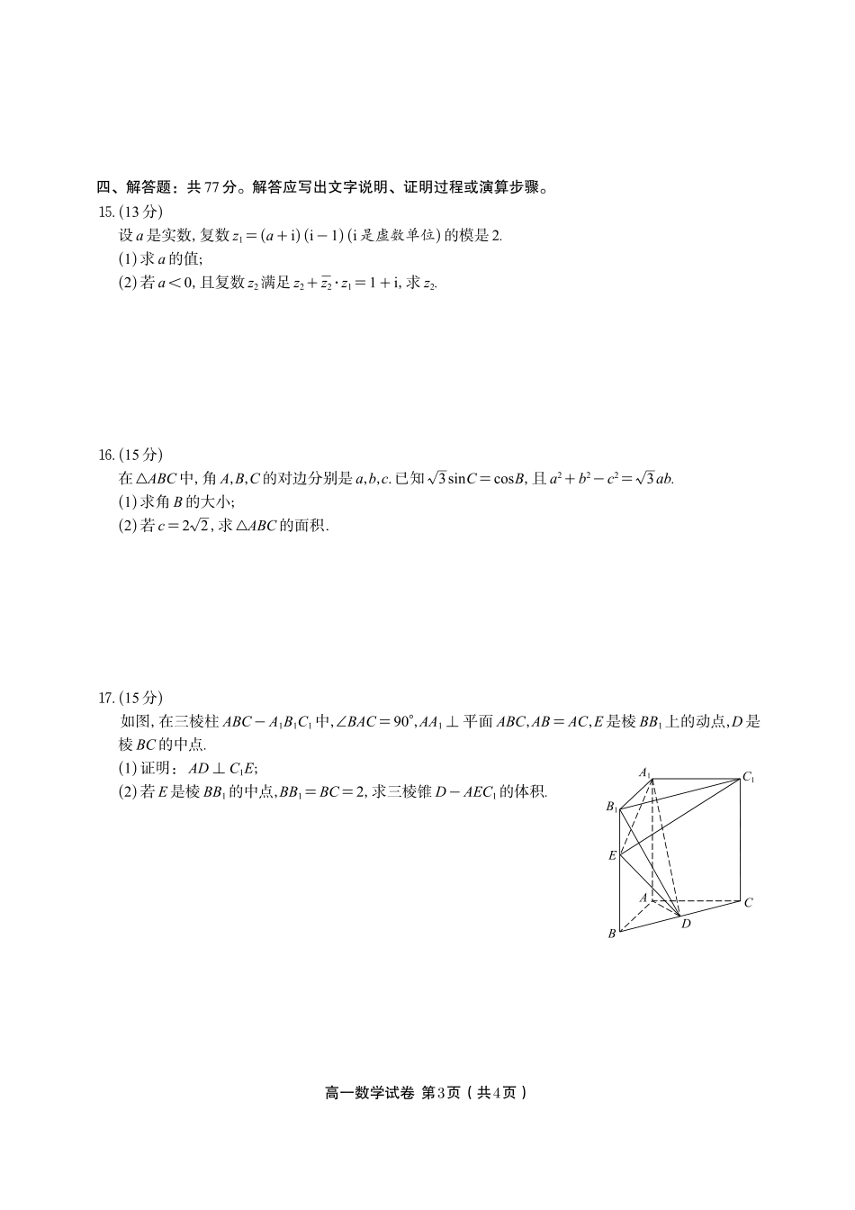 高一数学模拟题数学试题·2025年7月高一期末联考.pdf
