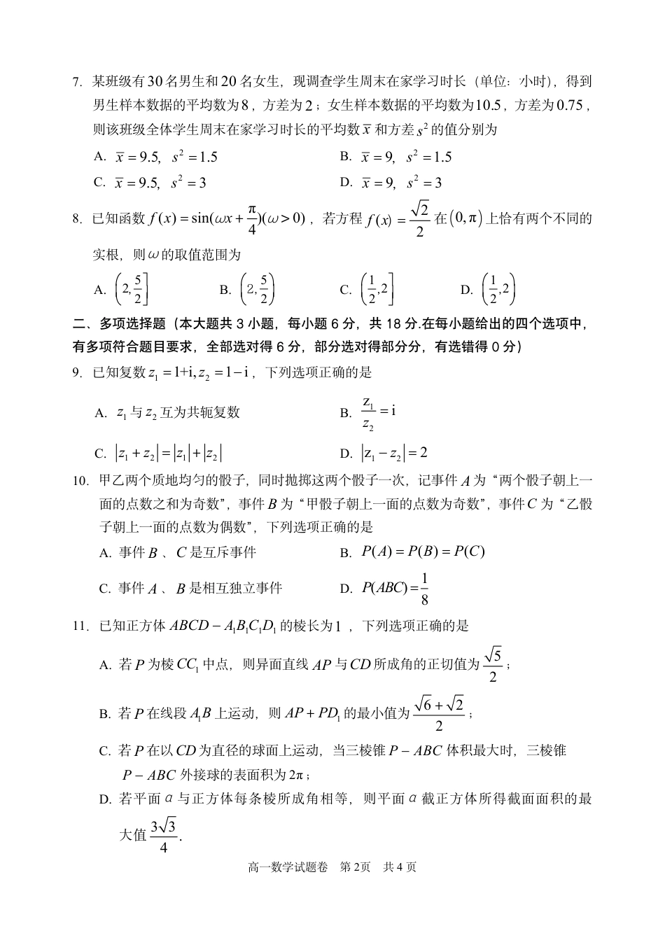 高一数学模拟题数学试题｜2506丽水高一期末.pdf