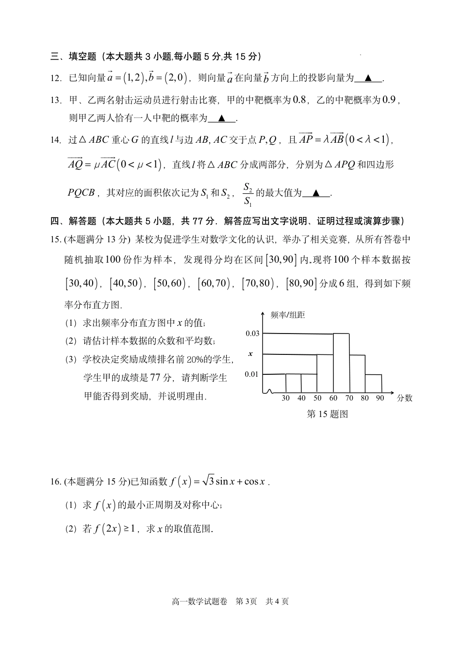 高一数学模拟题数学试题｜2506丽水高一期末.pdf