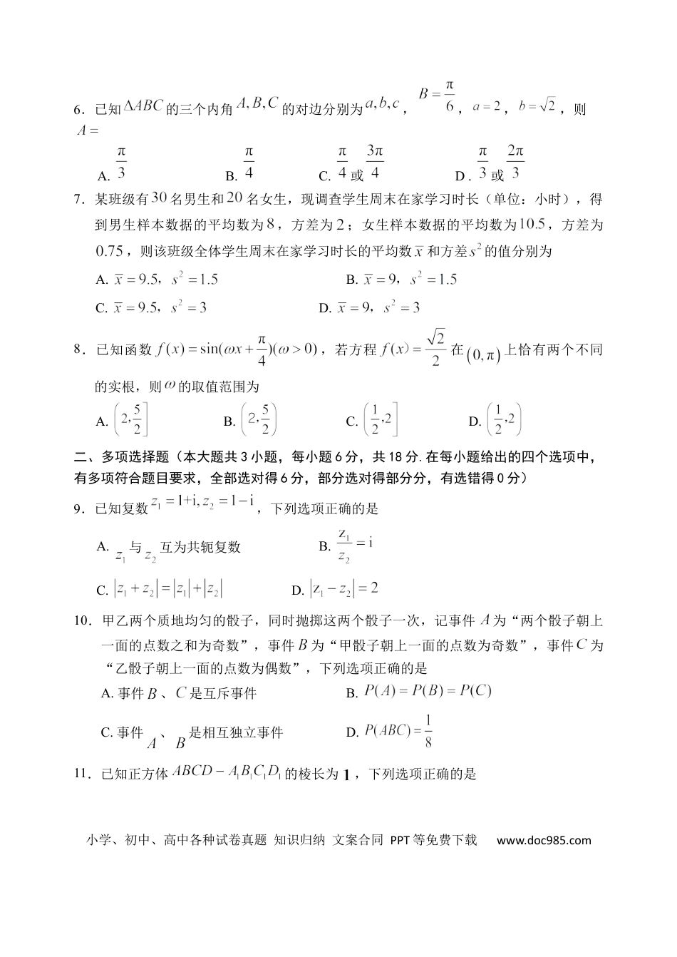 高一数学模拟题数学试题｜2506丽水高一期末.docx