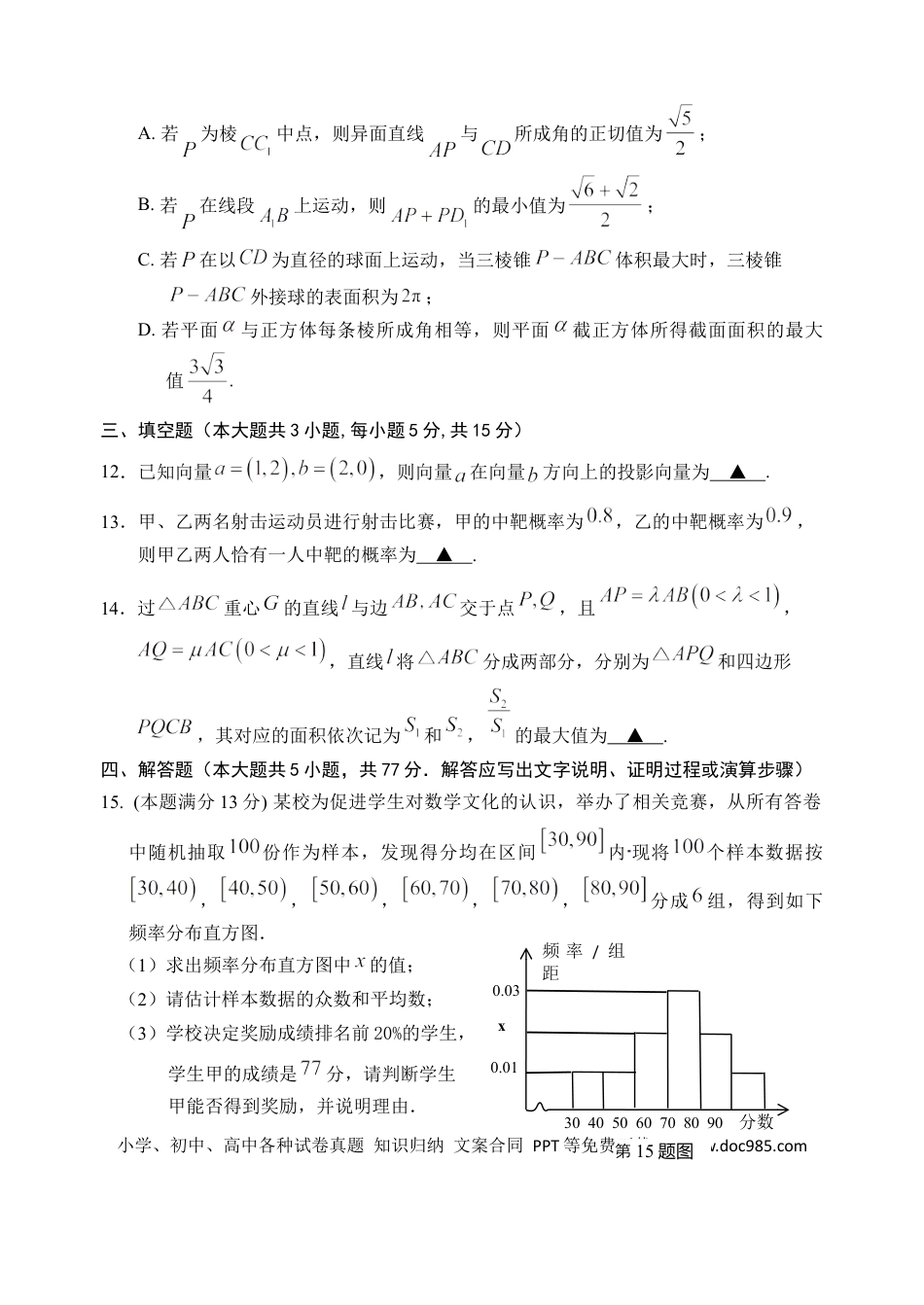 高一数学模拟题数学试题｜2506丽水高一期末.docx