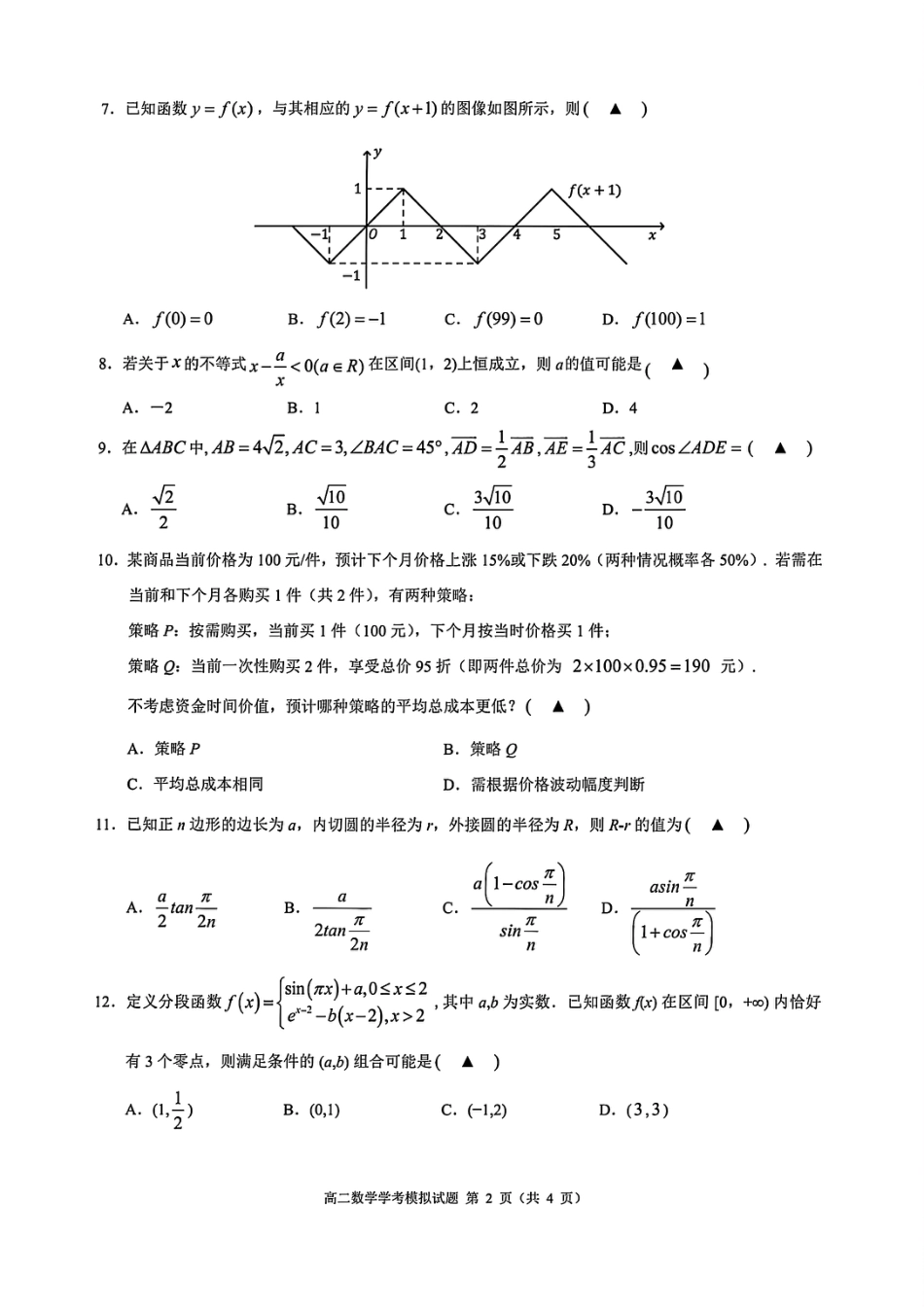 高一数学模拟题数学试题｜9+1高中联盟学考模拟.pdf