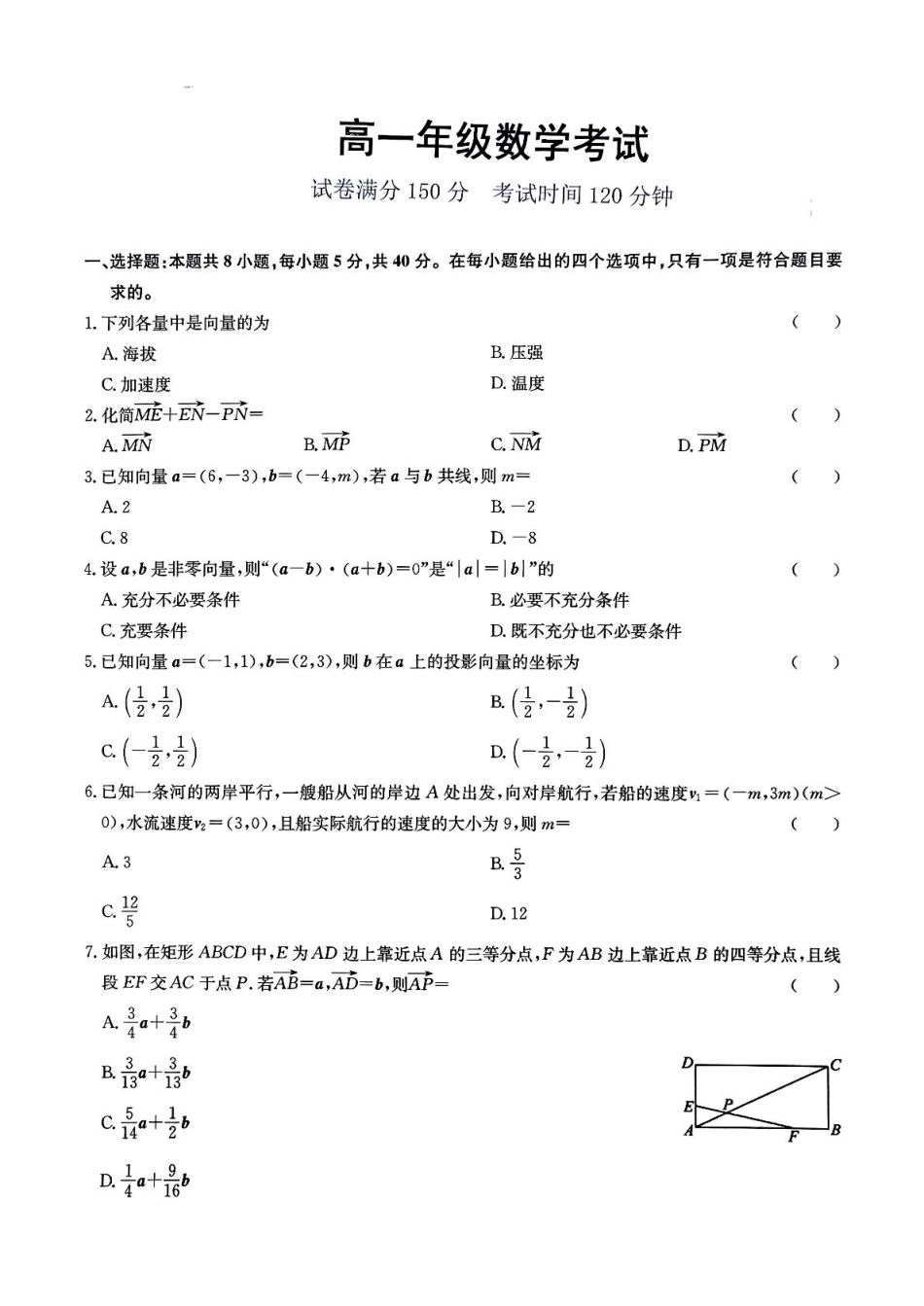 高一数学模拟题数学试题.pdf