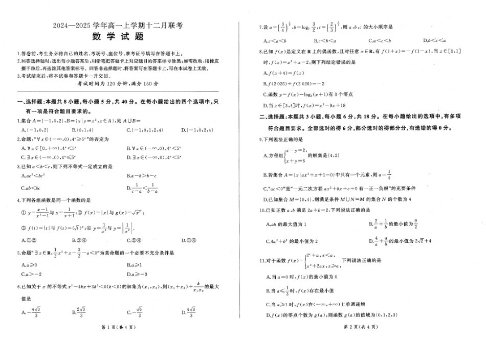 高一数学模拟题数学试题(1).pdf