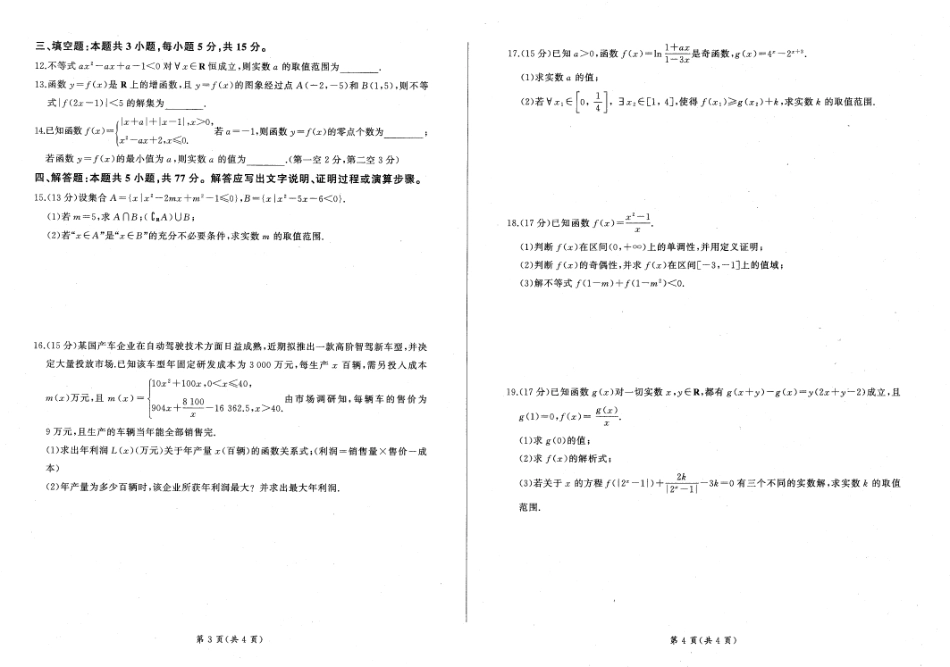 高一数学模拟题数学试题(1).pdf