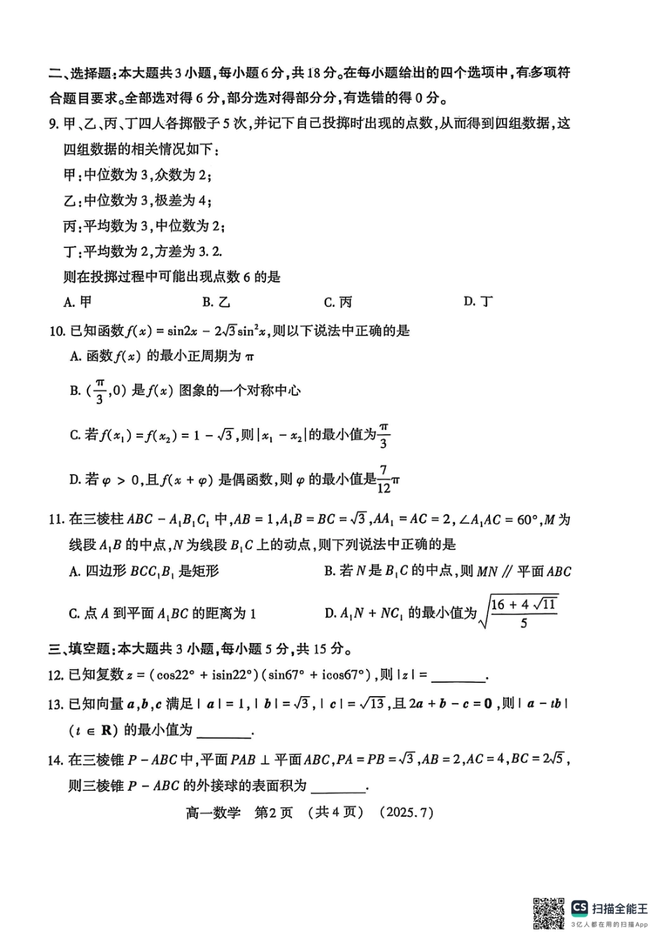 高一数学模拟题数学试卷-洛阳市2024-2025高一下期末.pdf