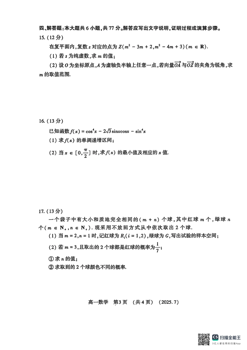 高一数学模拟题数学试卷-洛阳市2024-2025高一下期末.pdf