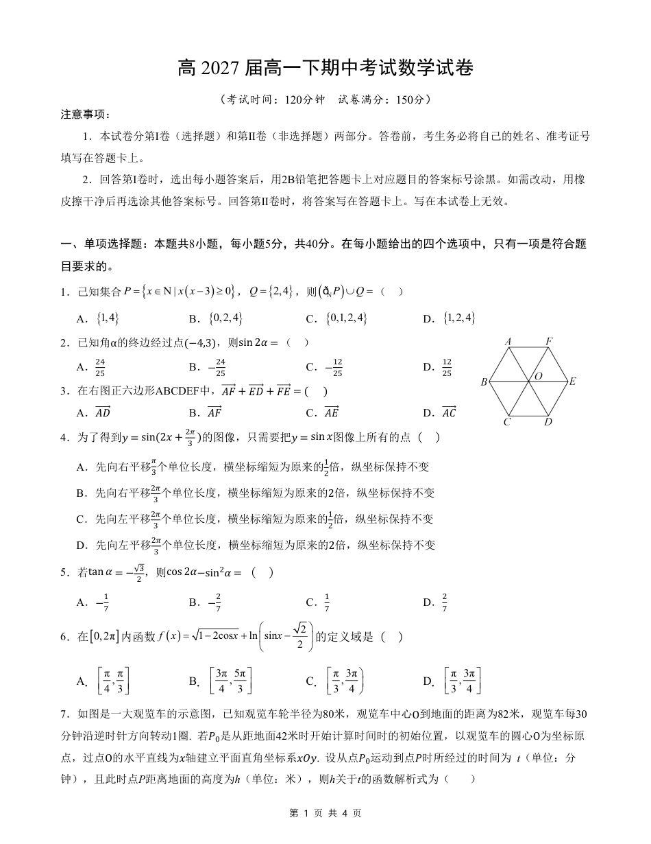 高一数学模拟题数学试卷.pdf