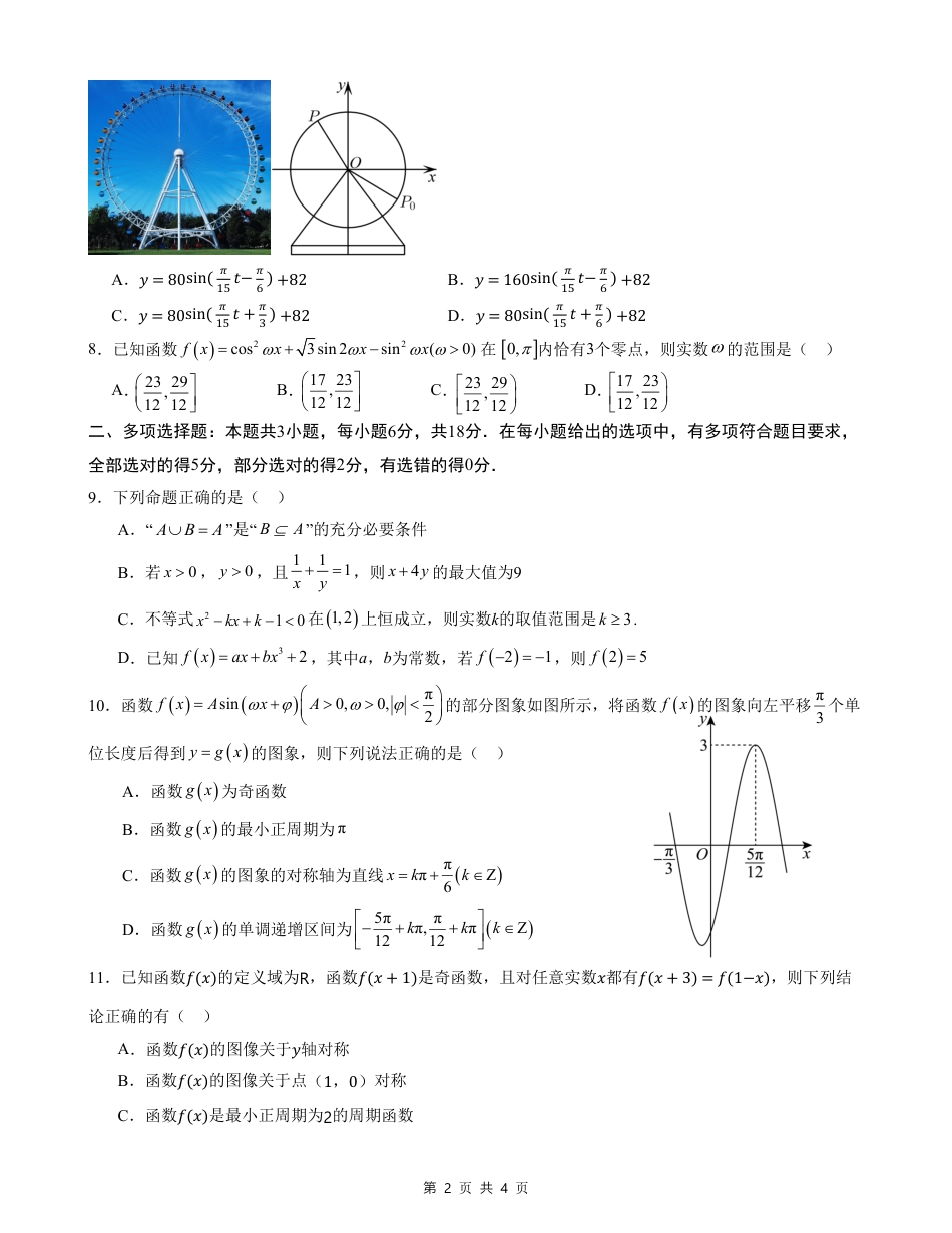高一数学模拟题数学试卷.pdf