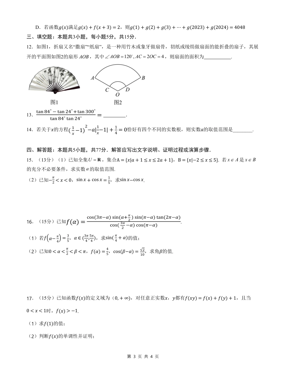 高一数学模拟题数学试卷.pdf