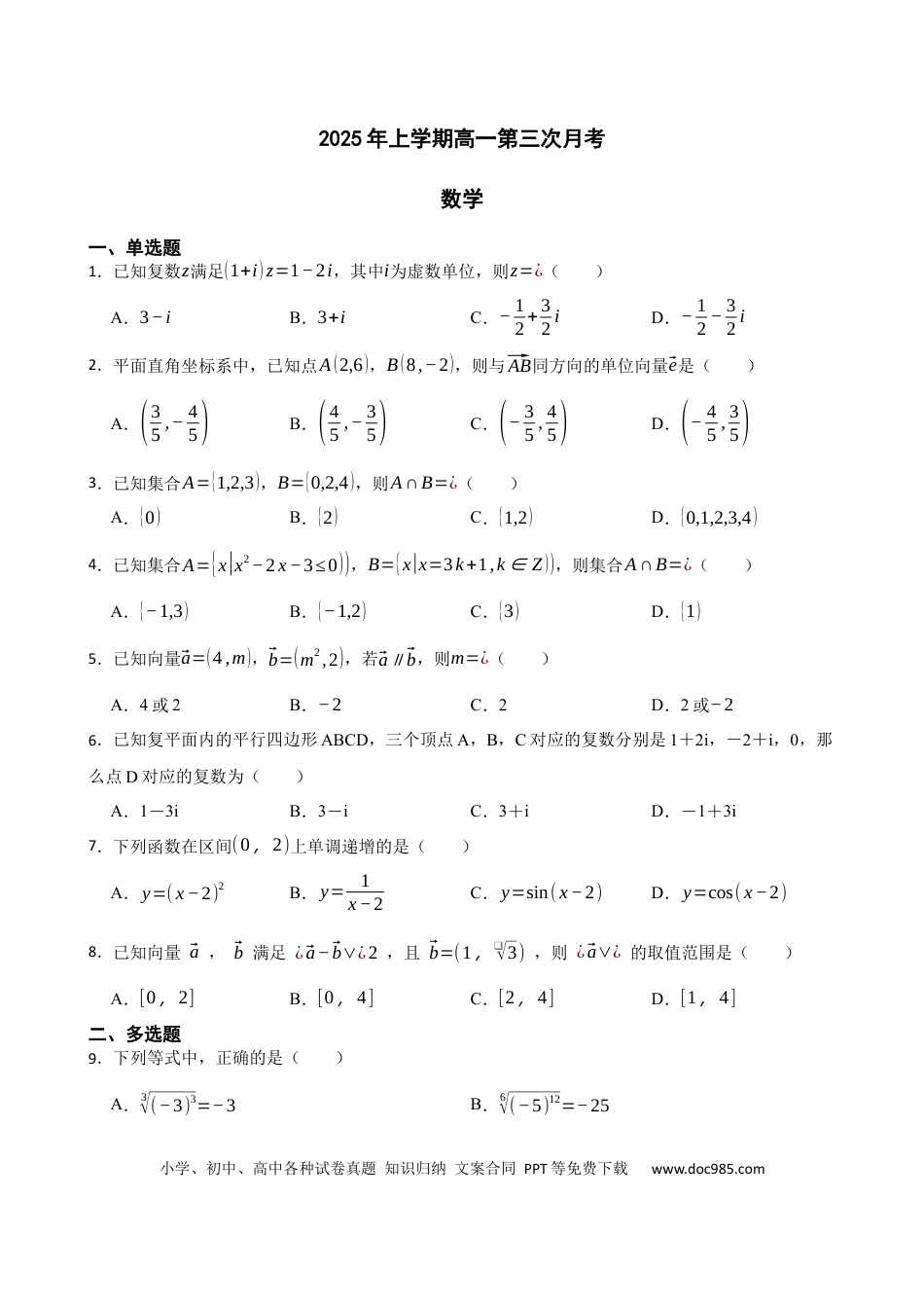 高一数学模拟题数学试卷.docx