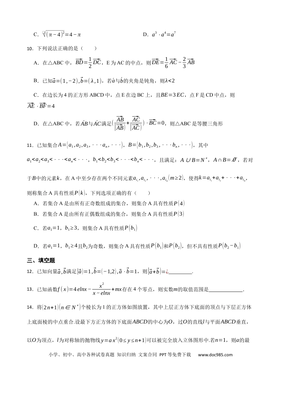 高一数学模拟题数学试卷.docx
