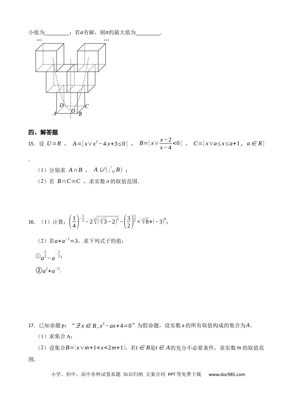 高一数学模拟题数学试卷.docx