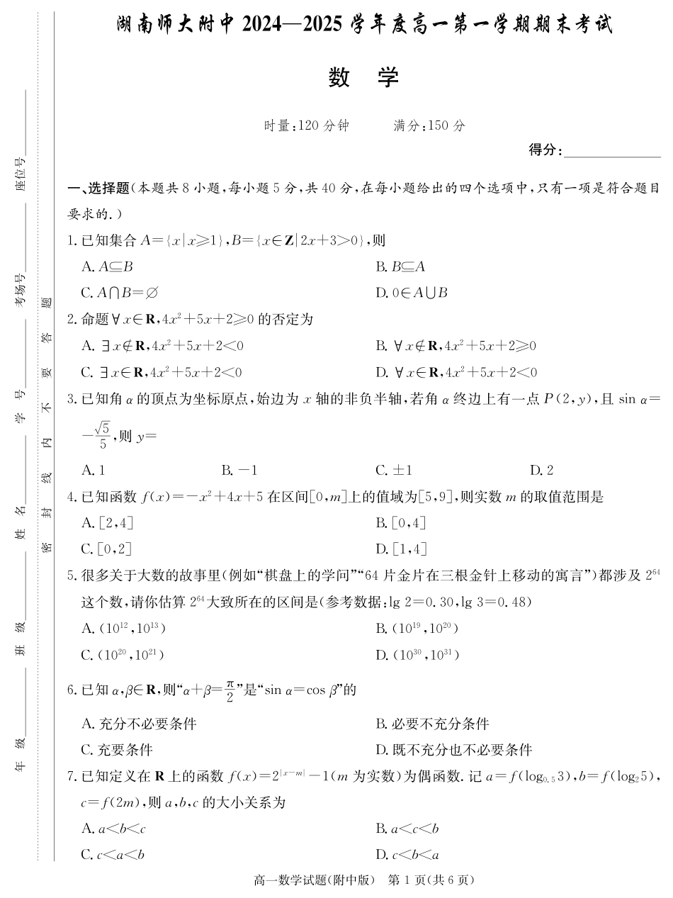 高一数学模拟题数学试卷（附中高一期末1期）.pdf