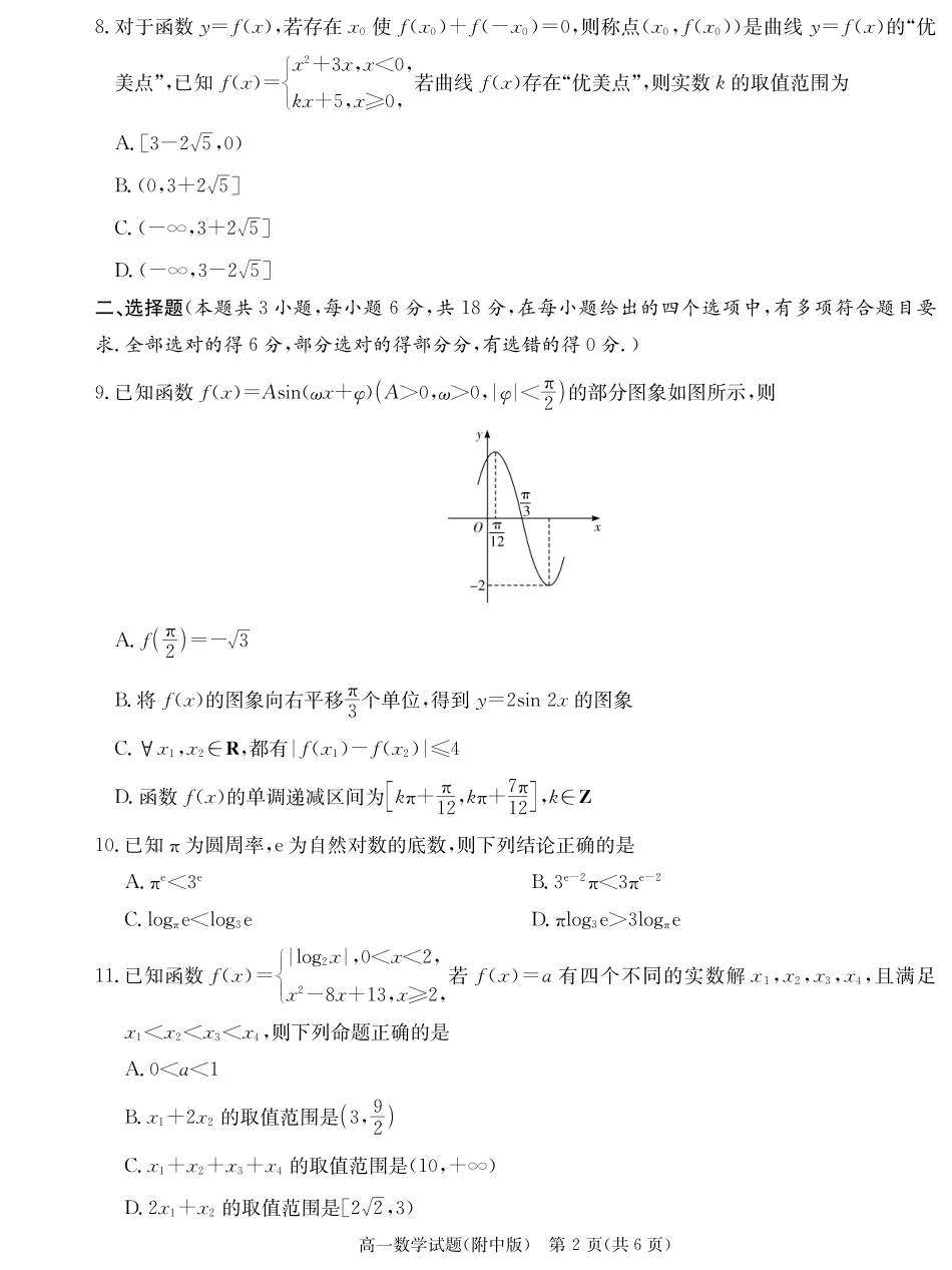 高一数学模拟题数学试卷（附中高一期末1期）.pdf