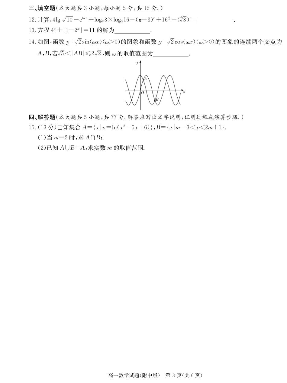 高一数学模拟题数学试卷（附中高一期末1期）.pdf
