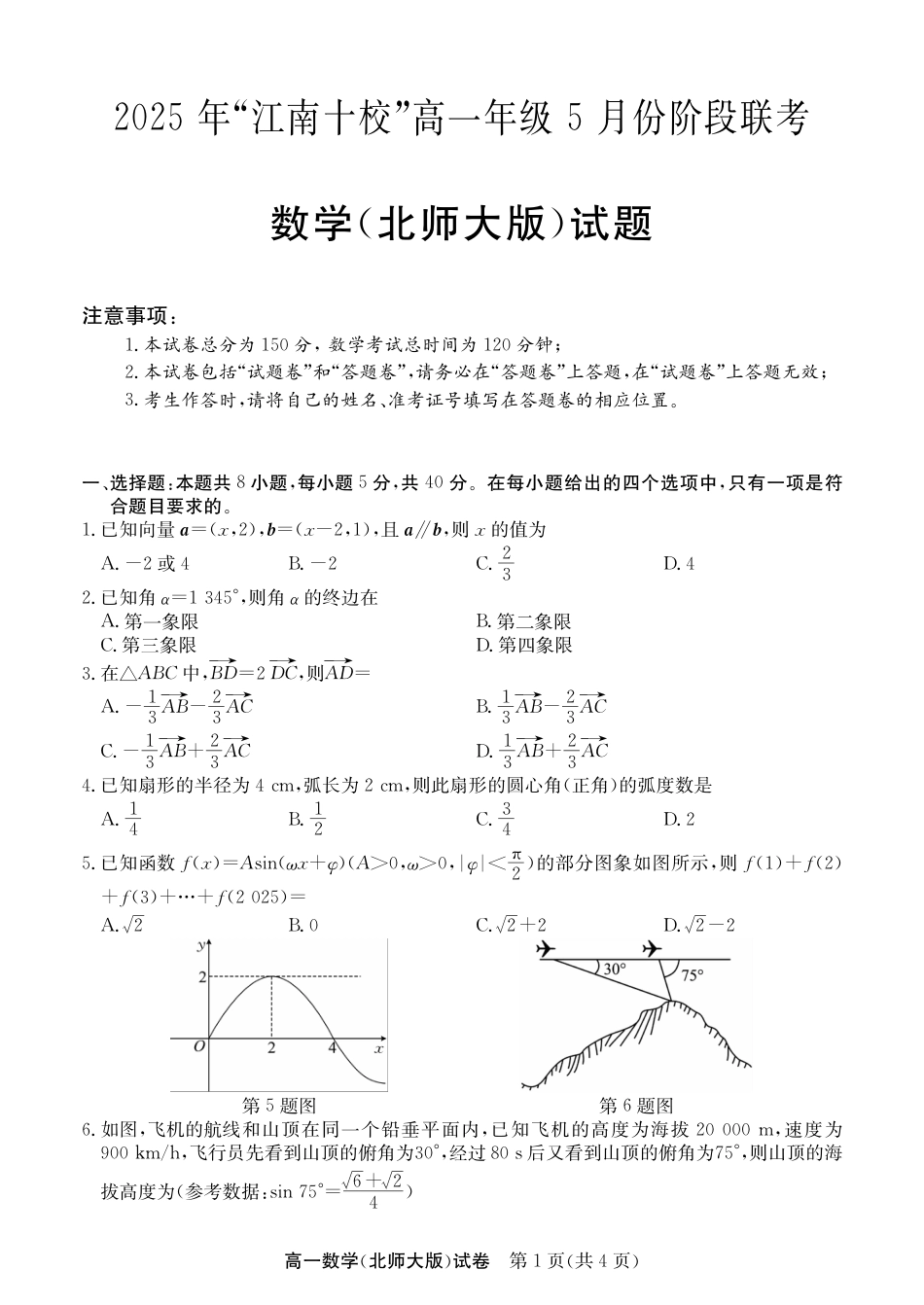 高一数学模拟题数学试卷（北师大版）.pdf