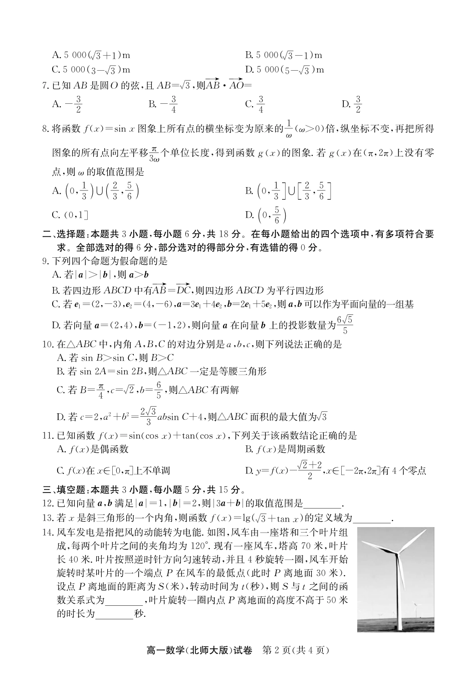 高一数学模拟题数学试卷（北师大版）.pdf