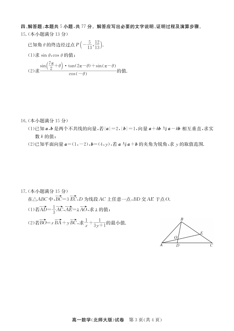 高一数学模拟题数学试卷（北师大版）.pdf