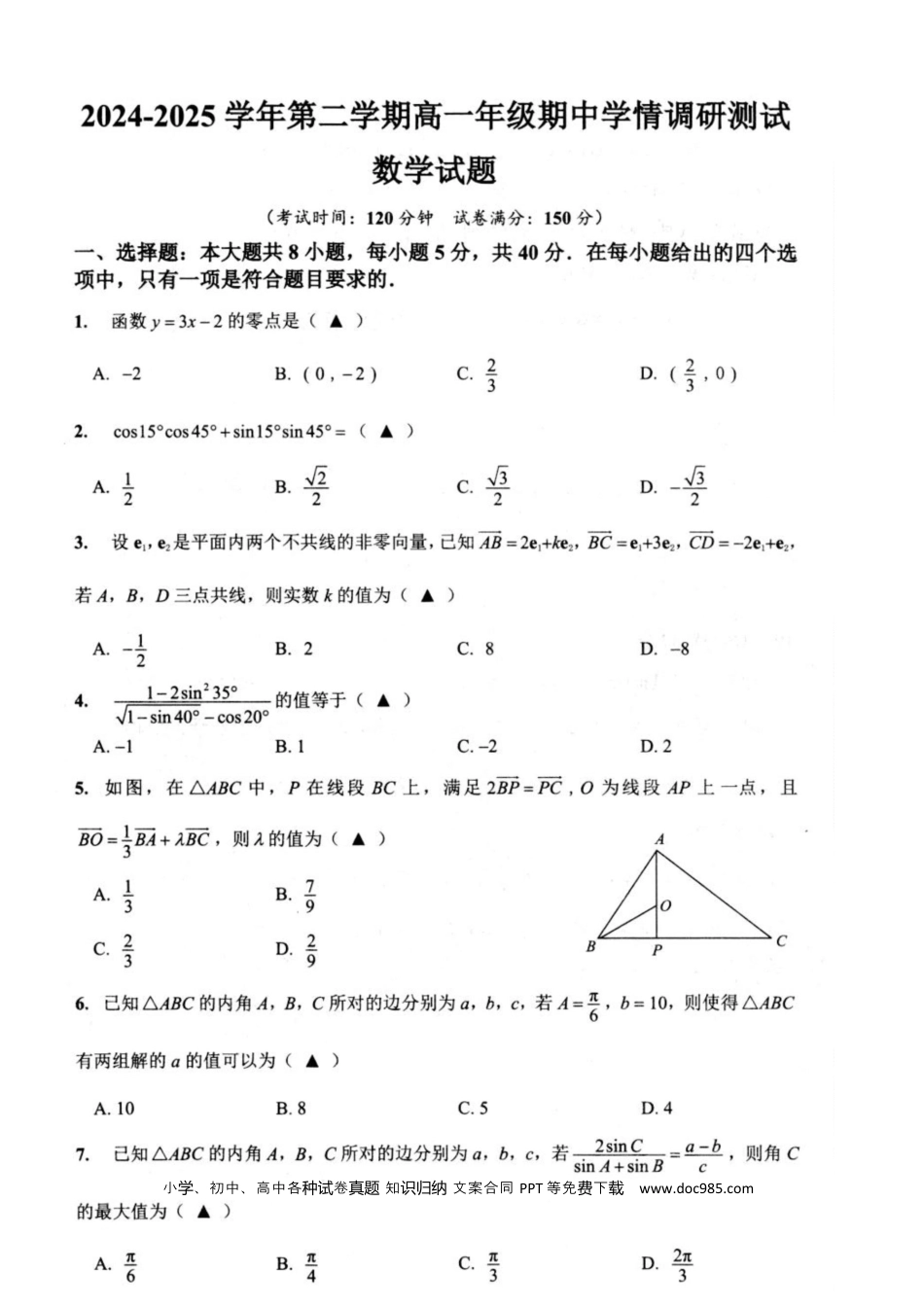 高一数学模拟题数学期中调研高一.docx