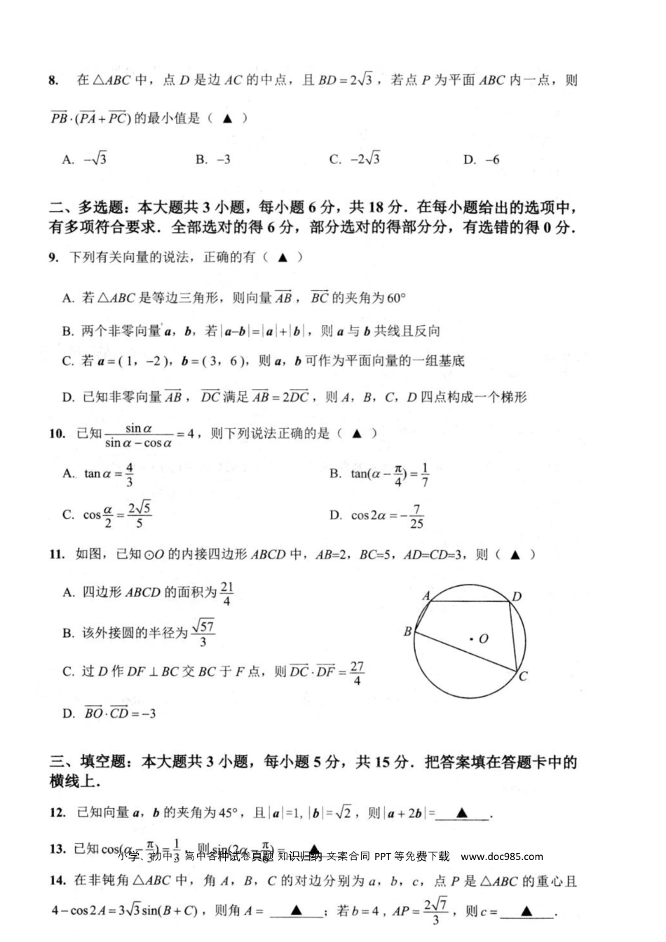 高一数学模拟题数学期中调研高一.docx