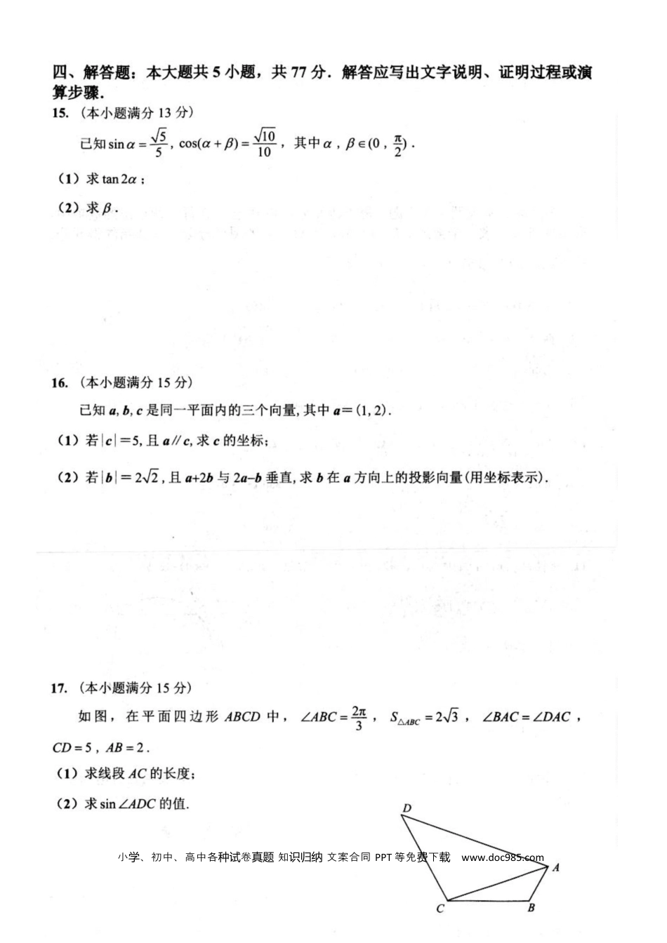 高一数学模拟题数学期中调研高一.docx