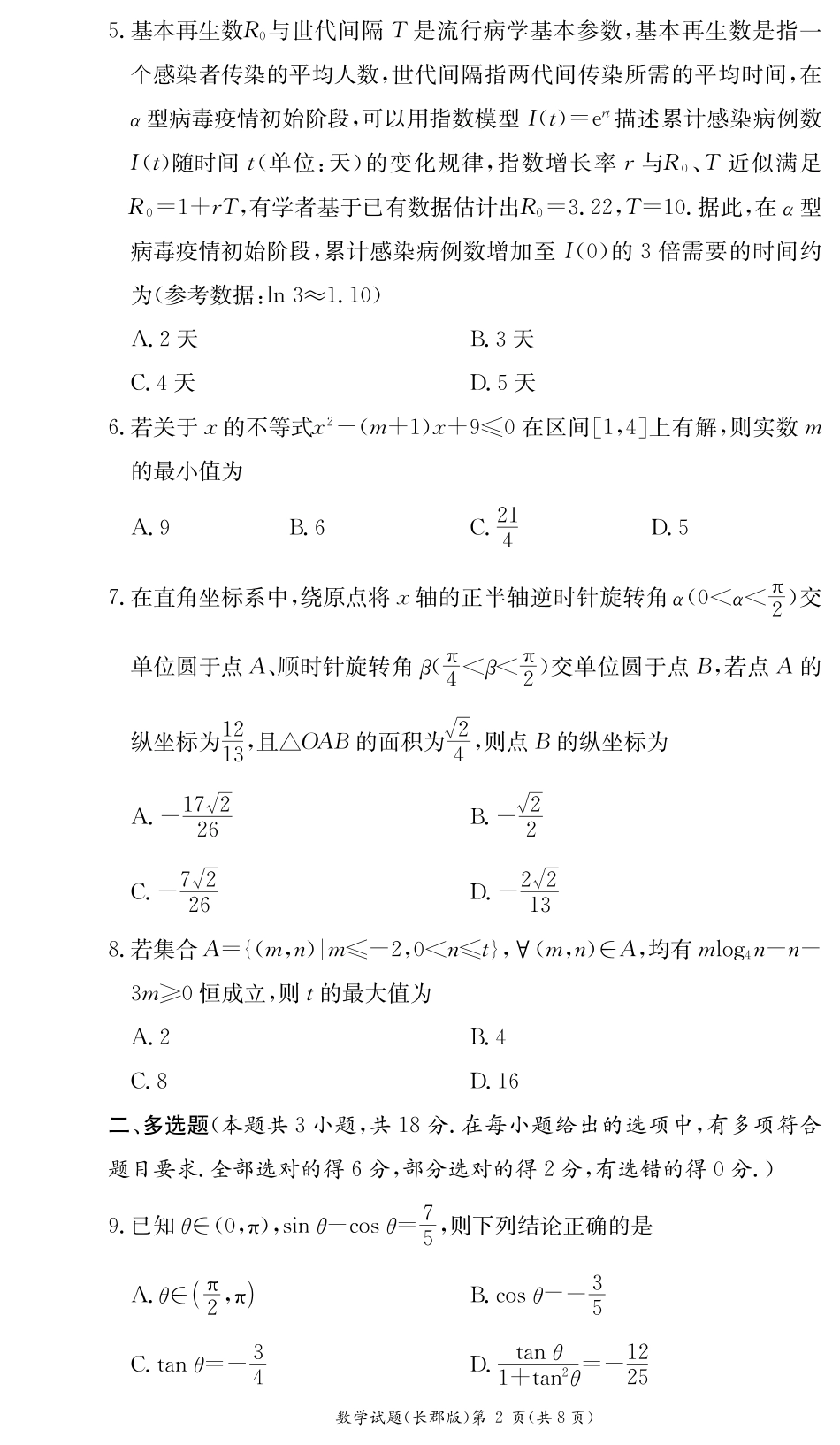 高一数学模拟题数学期末试卷（长郡高一）.pdf