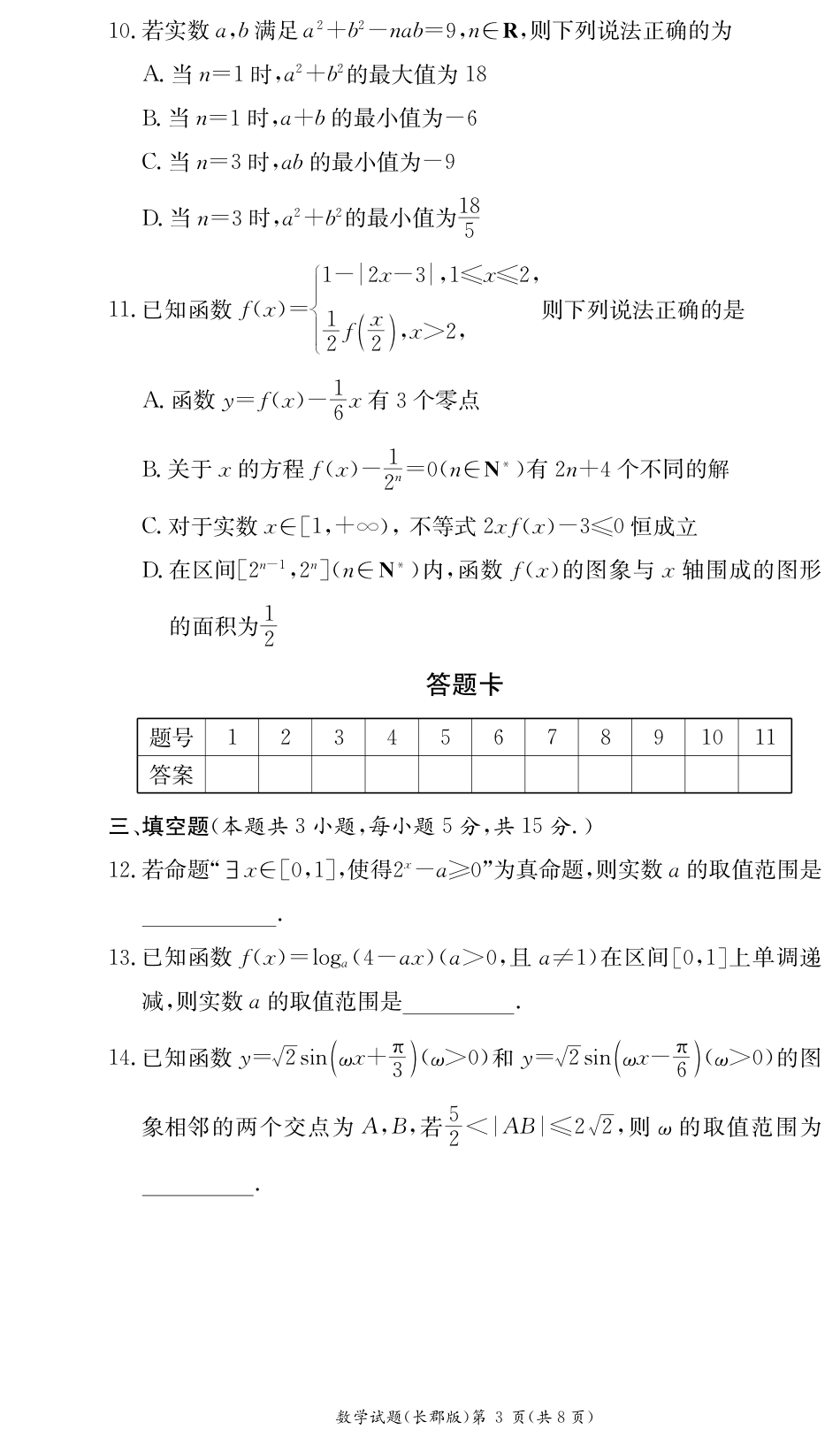 高一数学模拟题数学期末试卷（长郡高一）.pdf