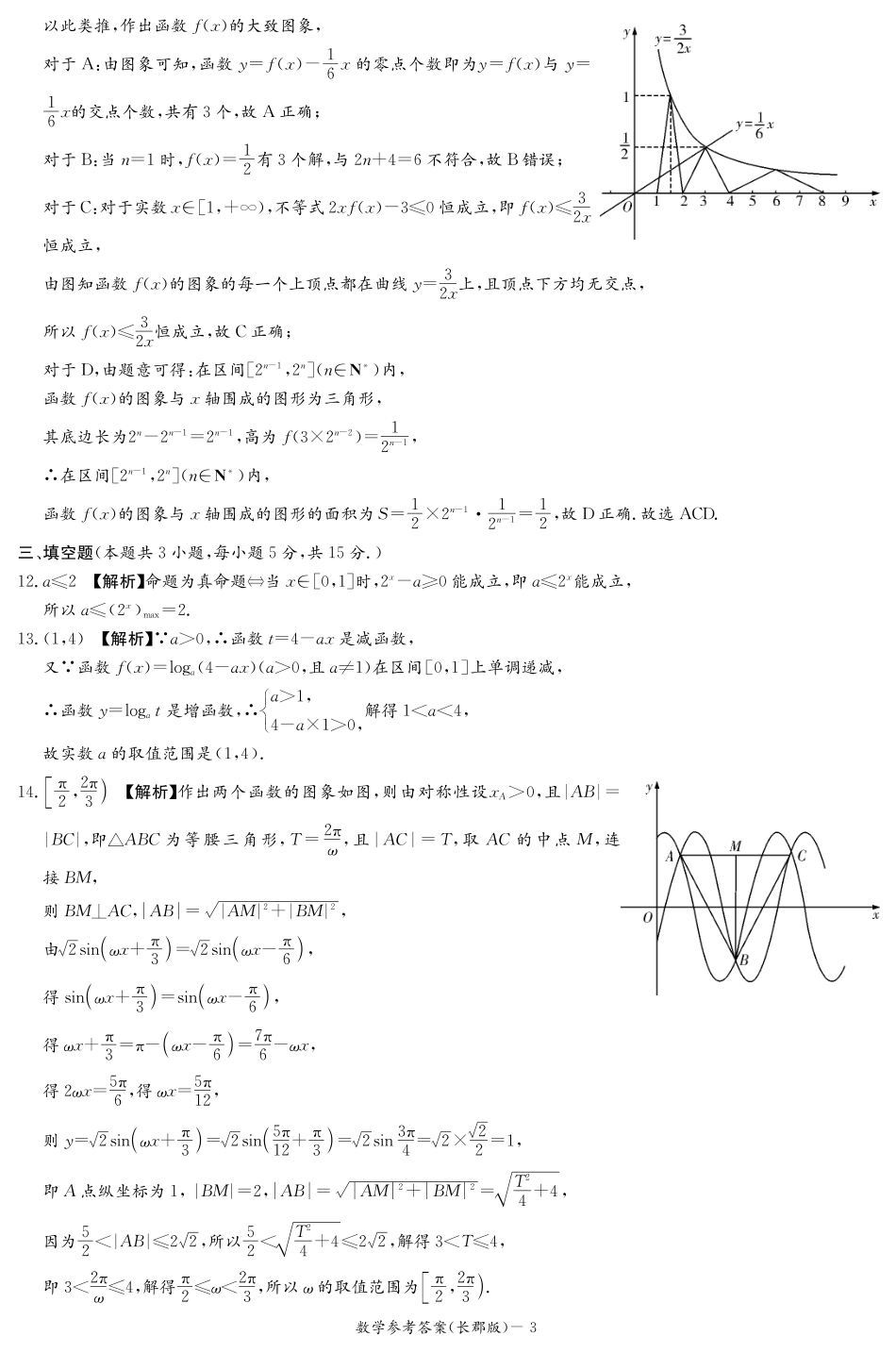 高一数学模拟题数学期末答案（长郡高一）.pdf