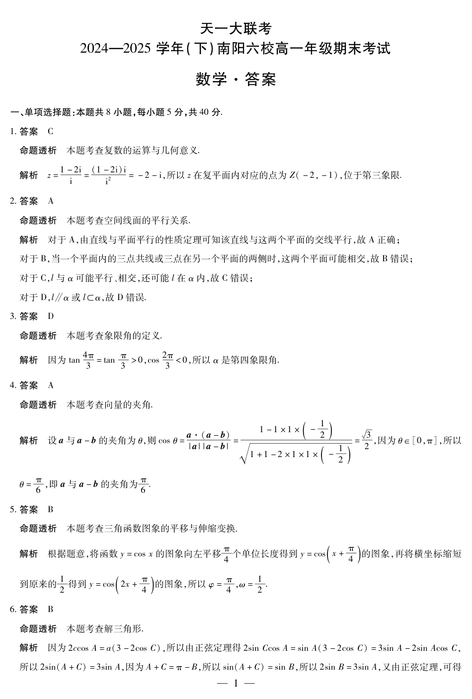 高一数学模拟题数学南阳六校高一下期末详细答案.pdf