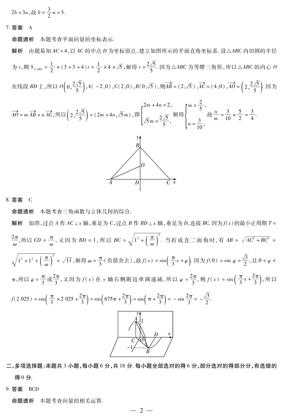 高一数学模拟题数学南阳六校高一下期末详细答案.pdf