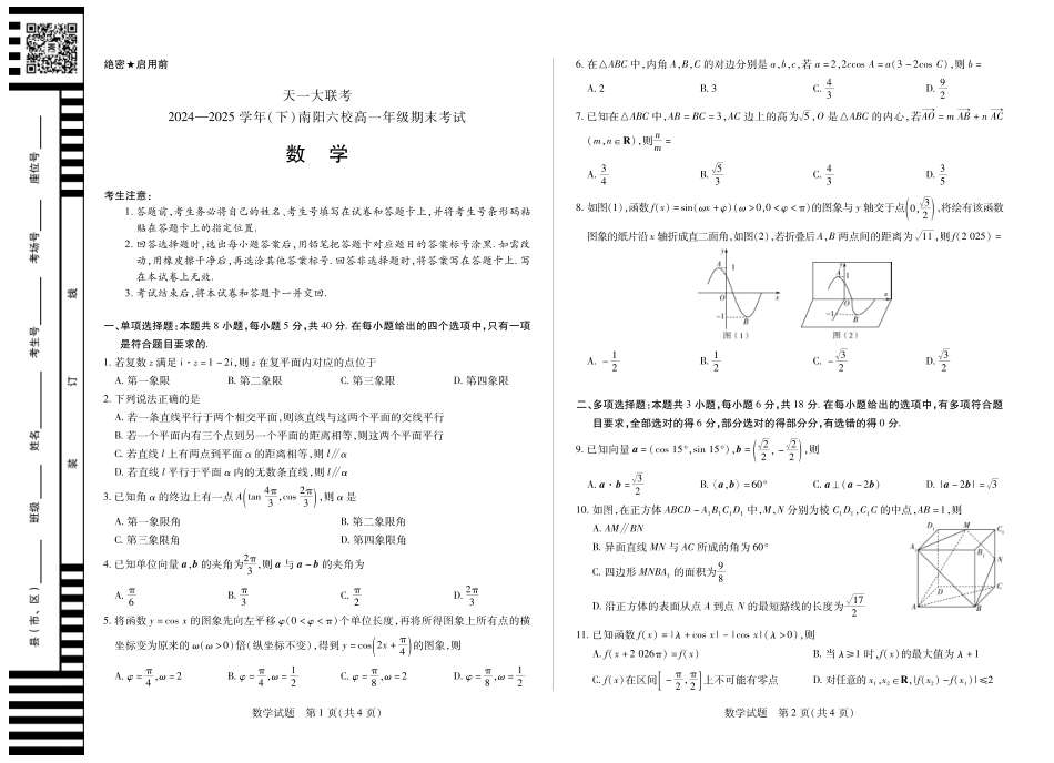 高一数学模拟题数学南阳六校高一下期末.pdf