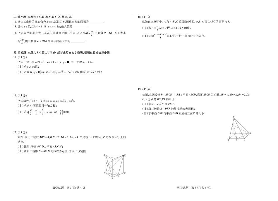 高一数学模拟题数学南阳六校高一下期末.pdf