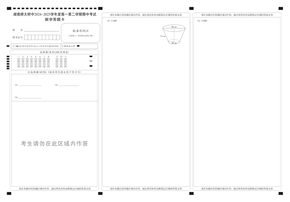 高一数学模拟题数学卡（附中高一期中2期）.pdf
