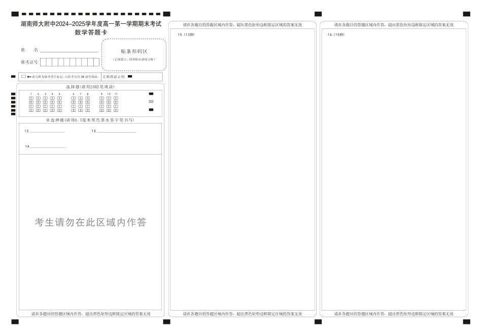 高一数学模拟题数学卡（附中高一期末1期）.pdf
