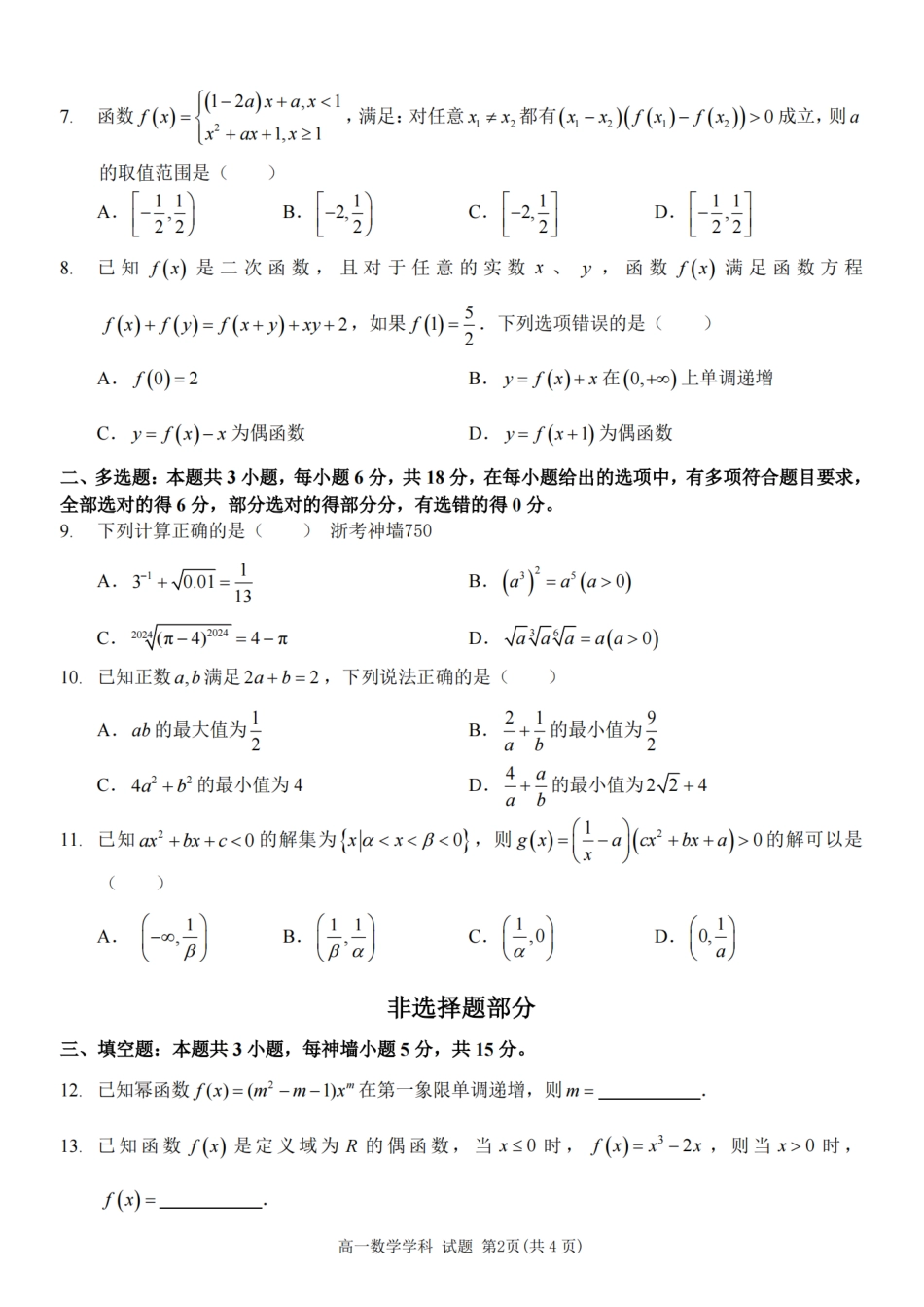高一数学模拟题数学卷-七彩阳光高一期中.pdf